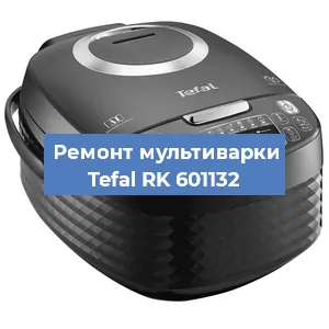 Ремонт мультиварки Tefal RK 601132 в Красноярске